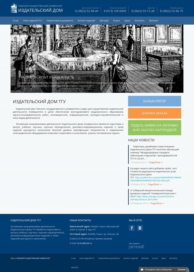 Корпоративный сайт Издательский дом ТГУ | Primosoft, разработка и продвижение сайтов.