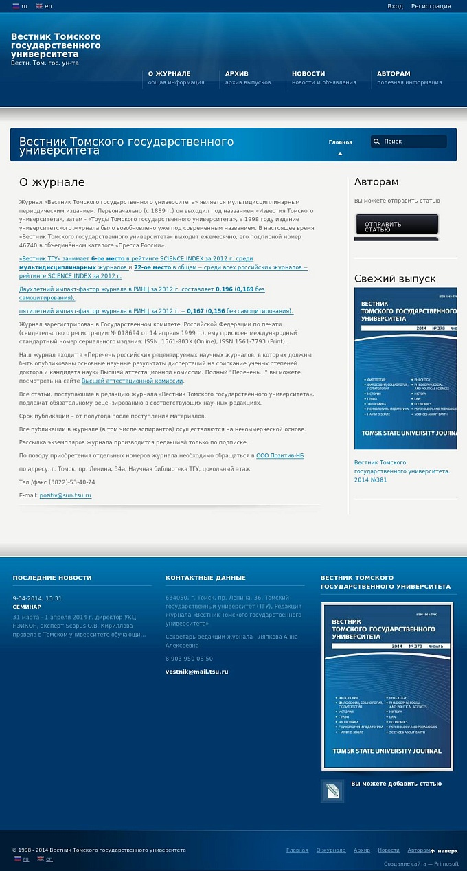 Сервис Вестник ТГУ | Primosoft, разработка и продвижение сайтов.