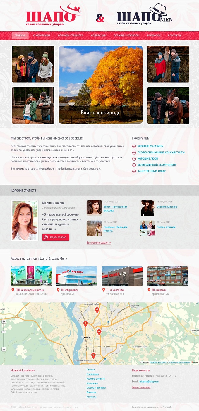 Корпоративный сайт Шапо | Primosoft, разработка и продвижение сайтов.