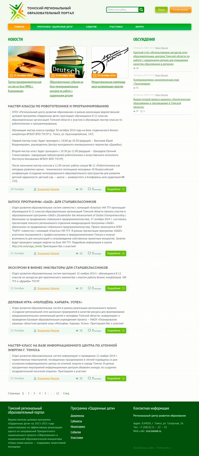 Корпоративный сайт ТРОПА | Primosoft, разработка и продвижение сайтов.