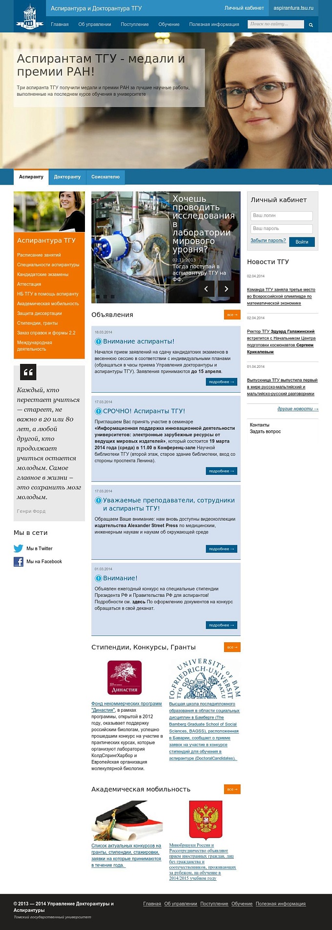 Корпоративный сайт Аспирантура ТГУ | Primosoft, разработка и продвижение сайтов.