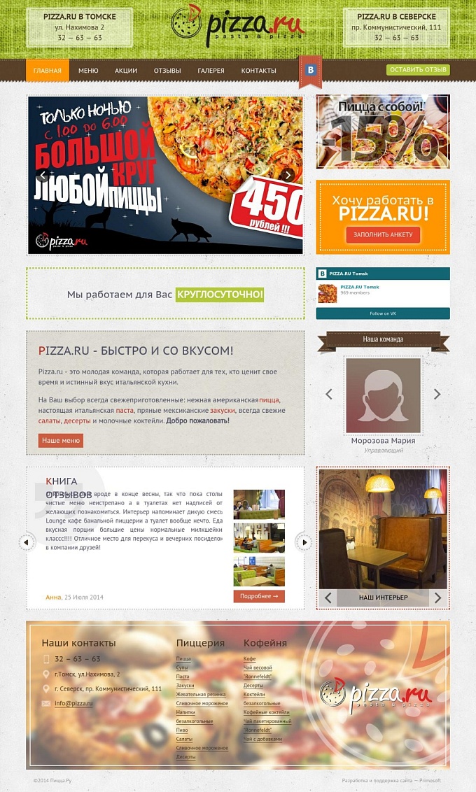 Корпоративный сайт Pizza.ru | Primosoft, разработка и продвижение сайтов.
