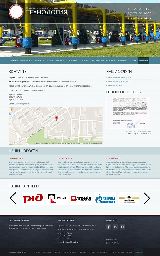 Корпоративный сайт Технология | Primosoft, разработка и продвижение сайтов.
