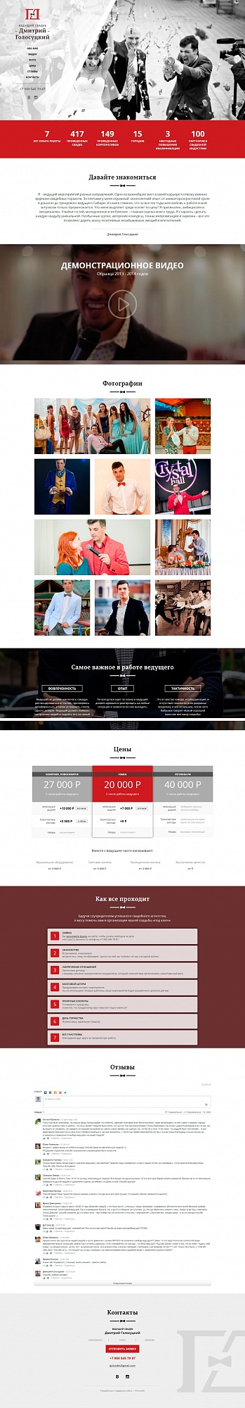 Landing page Дмитрий Голосуцкий | Primosoft, разработка и продвижение сайтов.