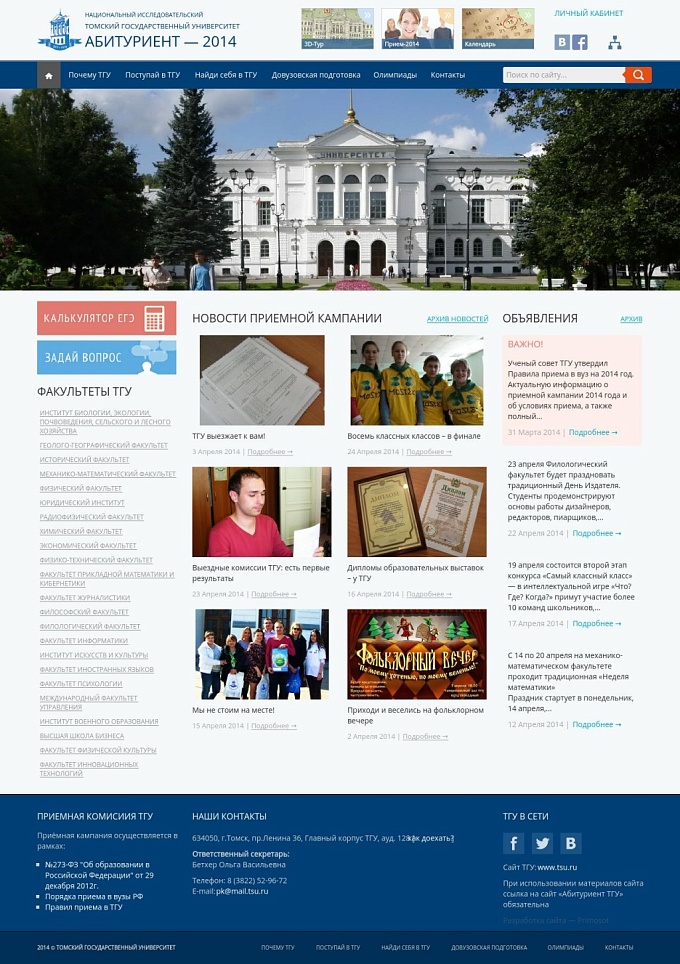 Корпоративный сайт Абитуриант ТГУ | Primosoft, разработка и продвижение сайтов.