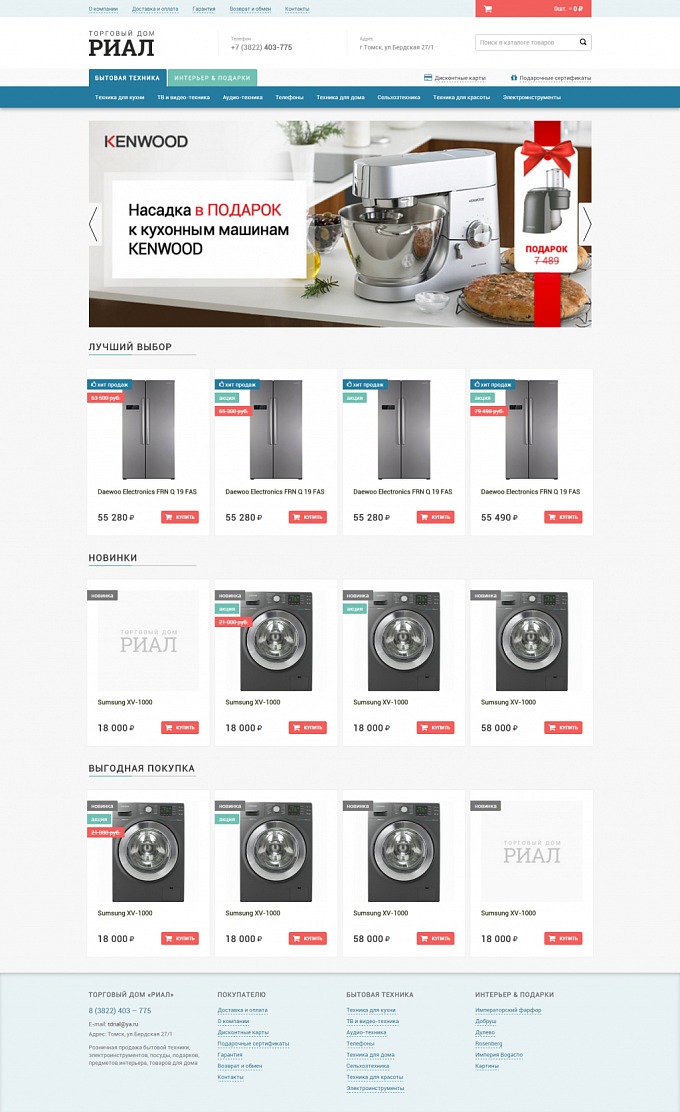 Интернет-магазин ТД Риал | Primosoft, разработка и продвижение сайтов.