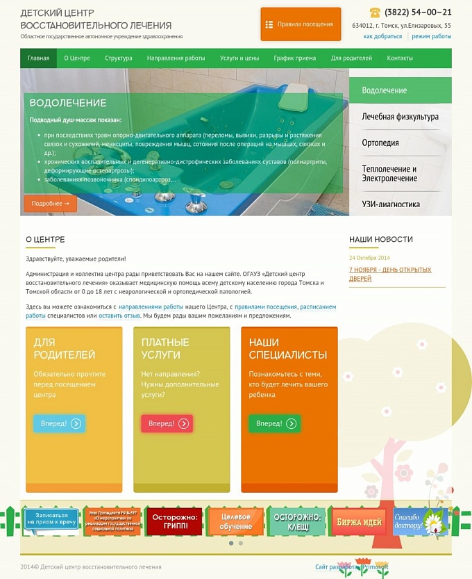 Корпоративный сайт ДЦВЛ | Primosoft, разработка и продвижение сайтов.