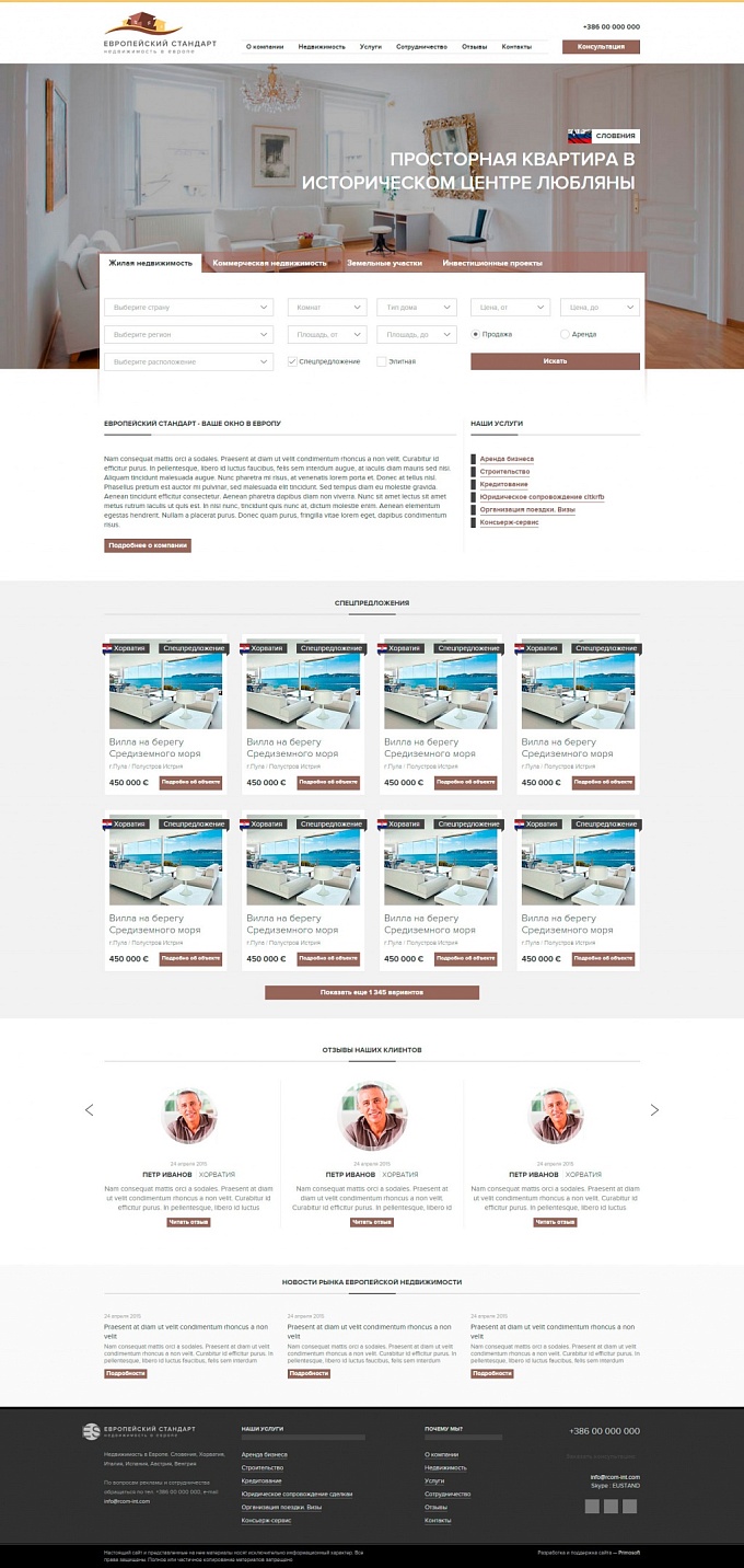 Корпоративный сайт Future Reale Estare | Primosoft, разработка и продвижение сайтов.