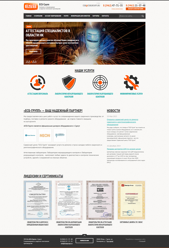 Корпоративный сайт ЕСБ-Групп | Primosoft, разработка и продвижение сайтов.