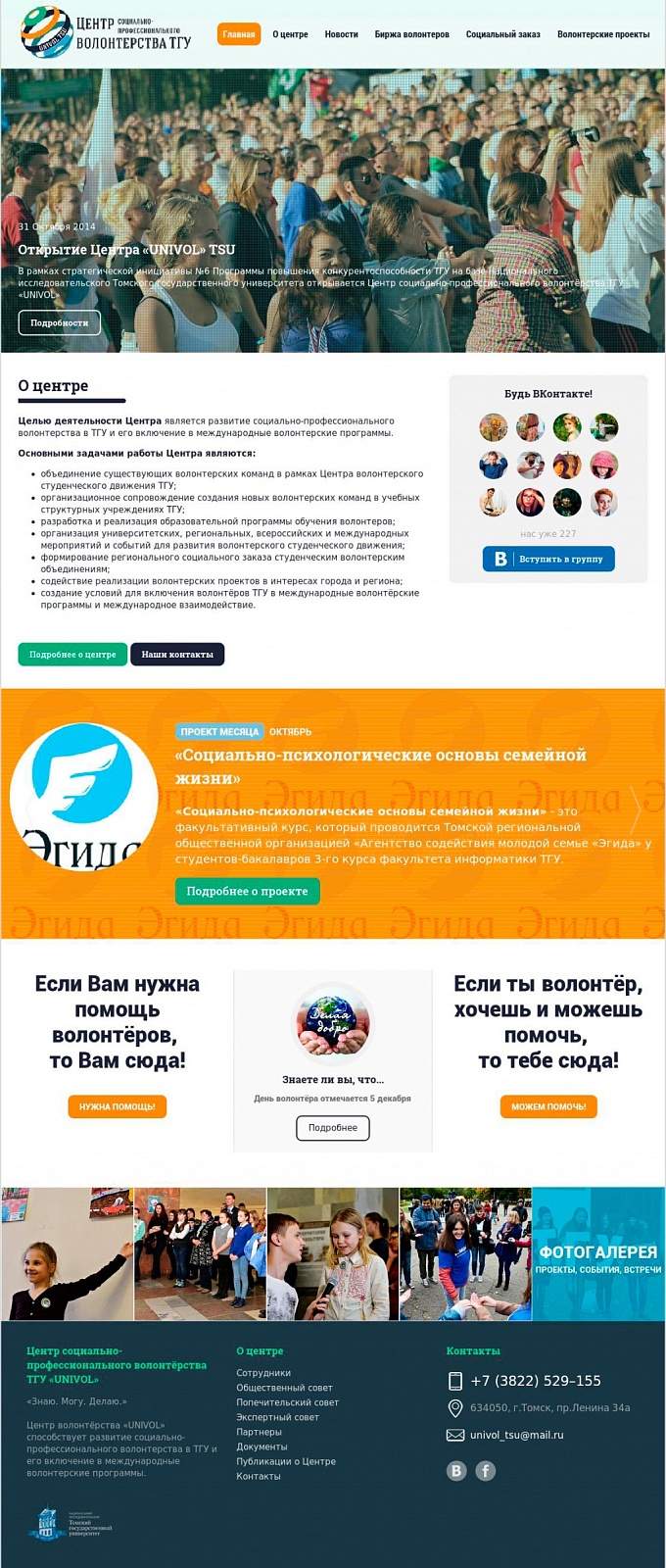 Корпоративный сайт UNIVOL ТГУ | Primosoft, разработка и продвижение сайтов.