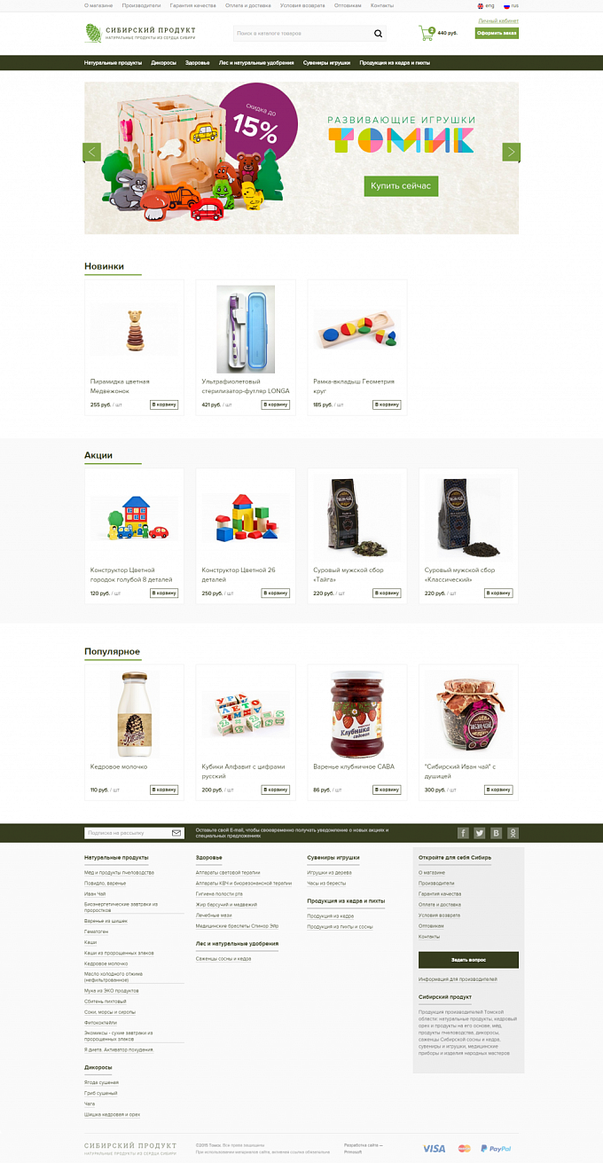 Интернет-магазин Сибирский продукт | Primosoft, разработка и продвижение сайтов.