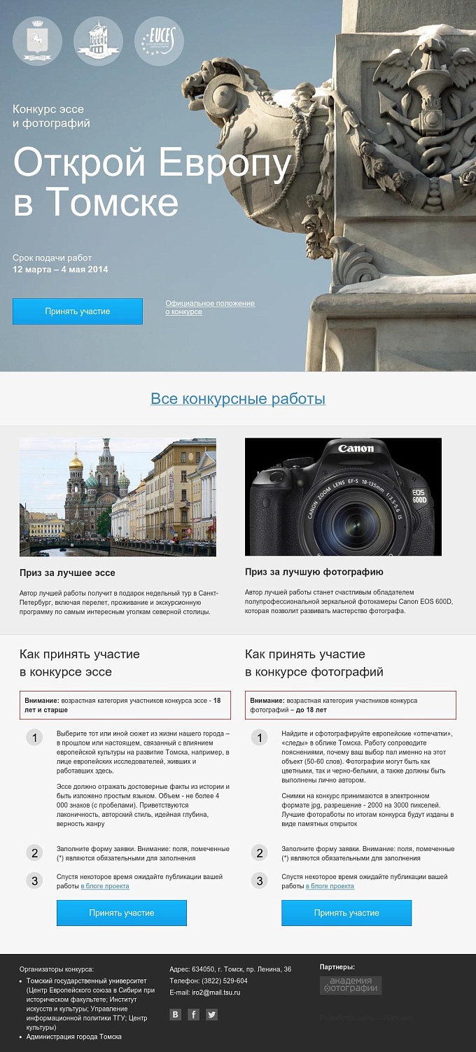 Landing page Открой Европу в Томске | Primosoft, разработка и продвижение сайтов.