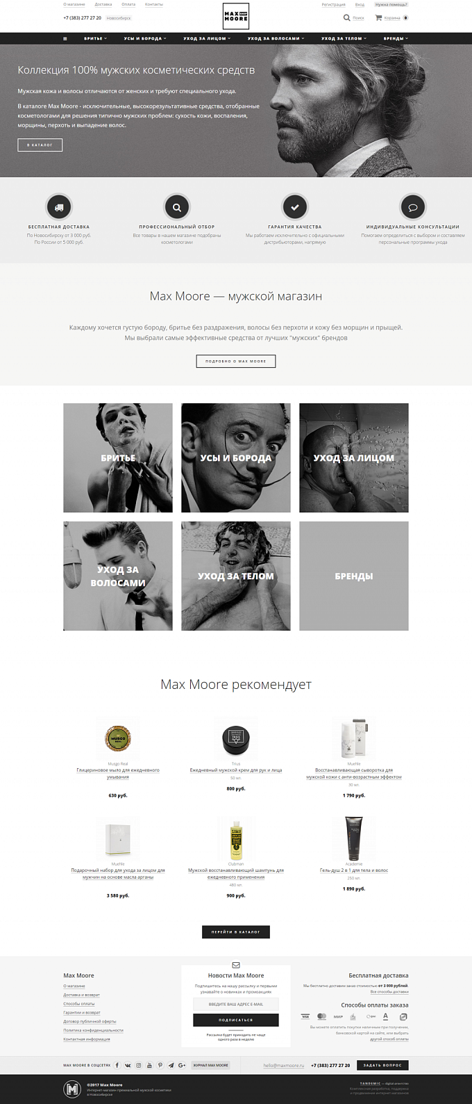 Интернет-магазин Max Moore | Primosoft, разработка и продвижение сайтов.