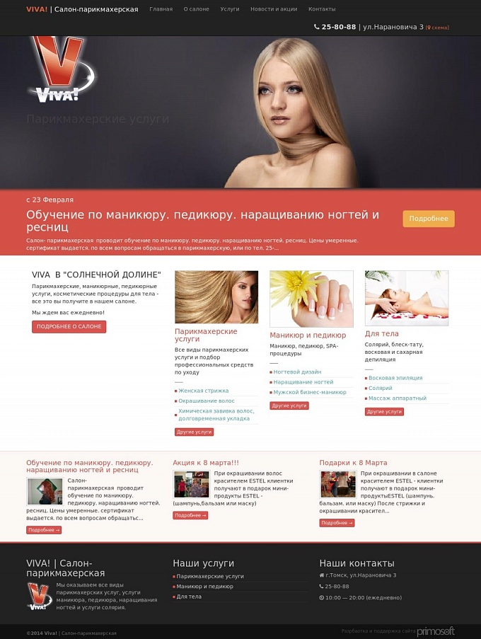 Корпоративный сайт Viva | Primosoft, разработка и продвижение сайтов.
