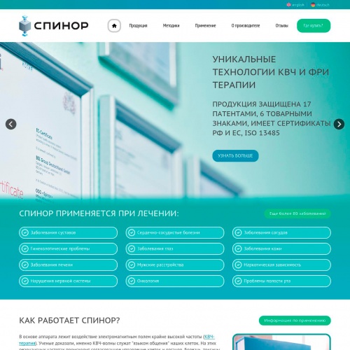 Спинор | Primosoft, digital-агентство